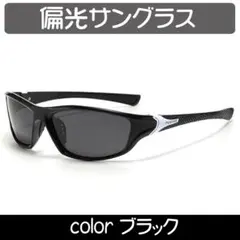 ▽偏光サングラス UV スポーツ アウトドア サングラス ブラック×ブラック 7のサムネイル