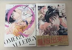 イズミハルカ2冊売り 君に降る言の葉は／オメガアレルギー　BLコミック
