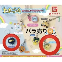 たまごっち めじるしアクセサリー3 やんぐまめっち ござるっち