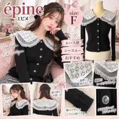épine エピヌ レース襟 シースルー リブカーディガン 黒 F
