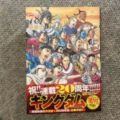 キングダム 78巻 - メルカリ