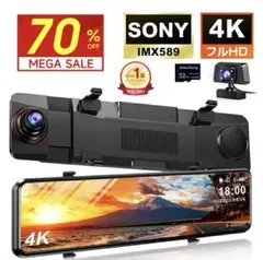 SONY IMX 589ミラー型ドライブレコーダー 4Kのサムネイル