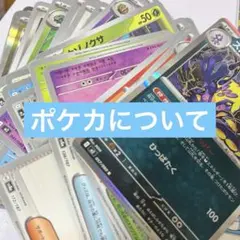 ポケカについて 詳細 購入の際は一読おねがいします。