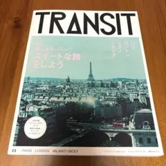 2026年最新】トランジット 雑誌の人気アイテム - メルカリ