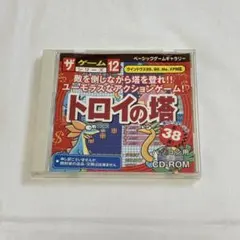 ザ・ゲームシリーズ12 トロイの塔 PCゲーム