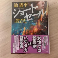 ショート・セール