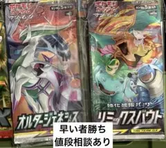 ポケモンカード 未開封パック オルタージェネシス リミックスバウト各1