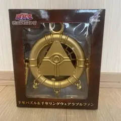12点セット！遊戯王　フィギュア　ウェアラブルファン　まとめ売り 2025年最新】千年パズルウェアラブルファンの人気アイテム