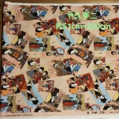 竹久夢二 生地 約51cm×200cm 綿100% 国産品 未使用 レトロ