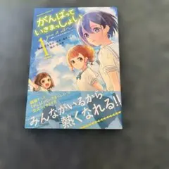 2025年最新】がんばっていきまっしょいの人気アイテム - メルカリ