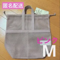 無印良品 持ち手付き巾着 巾着バッグ メッシュ ピンク M