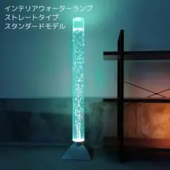 ストレートリモコン】ウォーターランプ 間接照明 通常品 シルバー