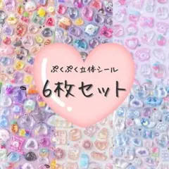 ぷくぷくシール カラフル ドロップシール 大量 かわいい キラキラw12