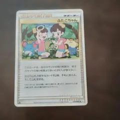 ふたごちゃん ◇ L3 頂上大激突 078/080 - メルカリ