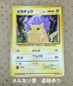 旧裏ピカチュウ ● 第1弾拡張パック