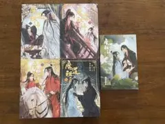 2025年最新】魔道祖師 小説 全巻の人気アイテム - メルカリ