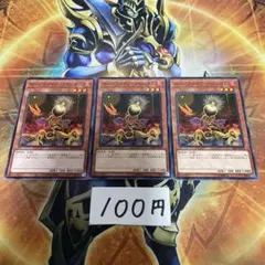 ローンファイアブロッサム　3枚