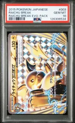 2026年最新】ライチュウ 旧裏 psa10の人気アイテム - メルカリ
