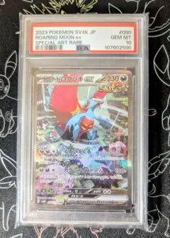 【PSA10】トドロクツキex SAR 古代の咆哮 090