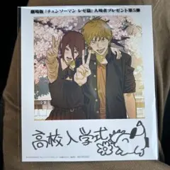 チェンソーマン　第5弾　映画　入場者　特典　インスタントフォト風カード