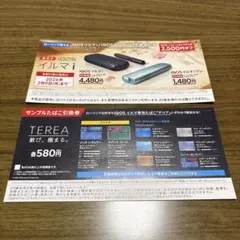 IQOSイルマi・IQOSイルマiワン割引券 専用サンプルたばこ引換券