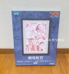 セガラッキーくじ 名探偵コナン 劇場版賞 名探偵コナン 隻眼の残像 額入りアート
