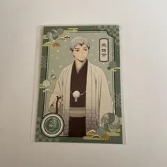 ハイキュー 北信介 ポストカード 初詣