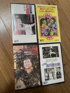 2026年最新】美空ひばりvhsの人気アイテム - メルカリ