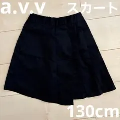 a.v.v キッズ　黒 プリーツ　スカートウエストゴム　130cm