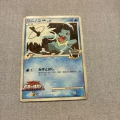 ワニノコM 映画 006/022 ポケカ pokeca pokemoncard - メルカリ