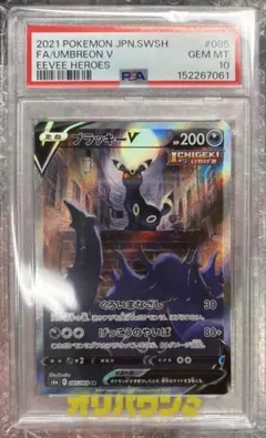 ブラッキーV SR PSA10 イーブイヒーローズ - メルカリ