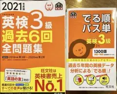 英検3級 過去問題集とパス単セット