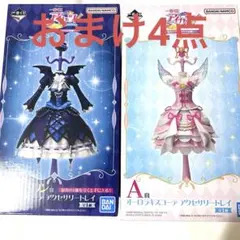 アイカツ一番くじ A賞 ラストワン賞 セット - メルカリ