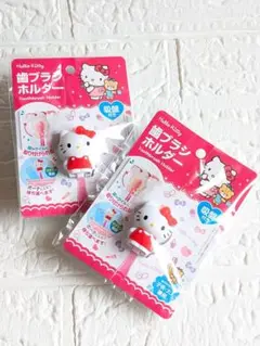 サンリオ　ハローキティ　歯ブラシホルダー　2個セット　吸盤付き　子供・大人兼用