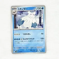 ポケモンカード ユキノオー