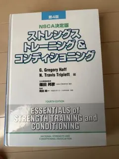 2026年最新】ストレングス＆コンディショニングの人気アイテム - メルカリ