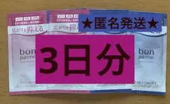 ② ボンパルム　シャンプー　トリートメント　モイスト　3点 試供品