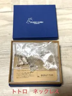 STUDIO GHIBLI トトロ　ネックレス　シルバー925 希少　タグ付き