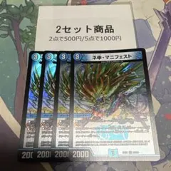 カリスママニフェスト　※2セット商品　1045