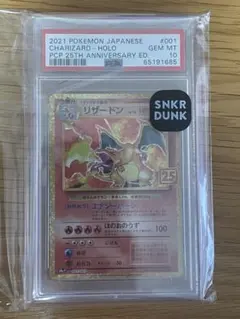 リザードン25th PSA10