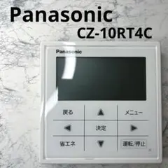 新品未使用】パナソニック 業務用エアコン CZ-10RT4C ワイヤード