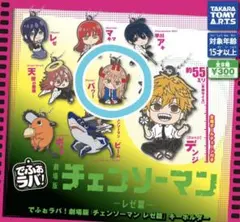 未開封　劇場版『チェンソーマン レゼ篇』　でふぉラバ ガチャ パワー