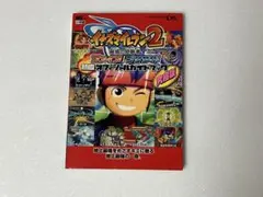 イナズマイレブン2 ガイドブック