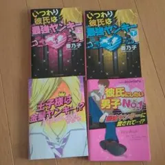 携帯小説セット四冊