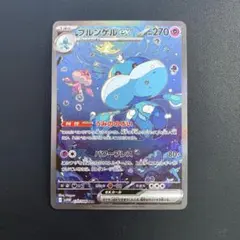 2026年最新】ブルンゲルex SARの人気アイテム - メルカリ