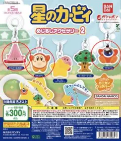 星のカービィ めじるしアクセサリー 3点セット