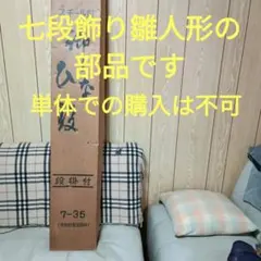 スチール製 7段飾り台座 7-35
