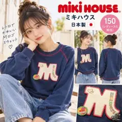 ミキハウス スウェット レディースS相当 150 日本製 Mロゴ レトロ古着