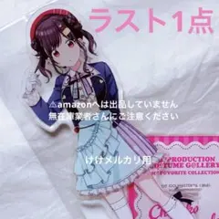 園田智代子 COSTUME G＠LLERY 衣装展 公式アクリルスタンド 未開封 園田智代子 COSTUME G＠LLERY 衣装展 公式アクリルスタンド 未開封