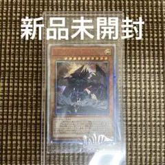 未開封品】 遊戯王 OCG ユベル レリーフDPCI-JP001 - メルカリ